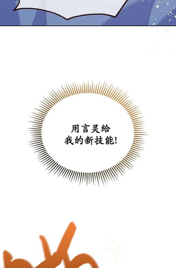 为附身者的特惠 - 第13话 - 第78张图