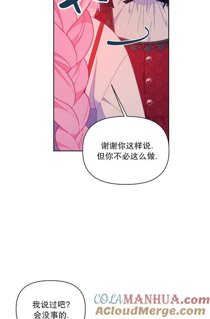 为附身者的特惠 - 第13话 - 第70张图