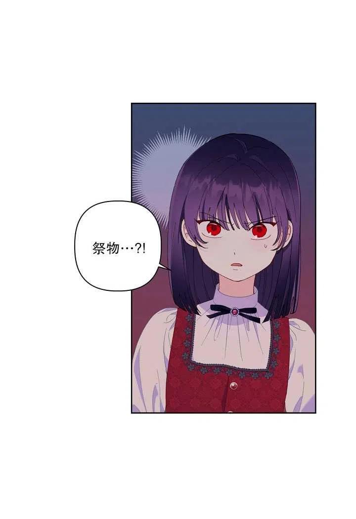 为附身者的特惠 - 第13话 - 第53张图