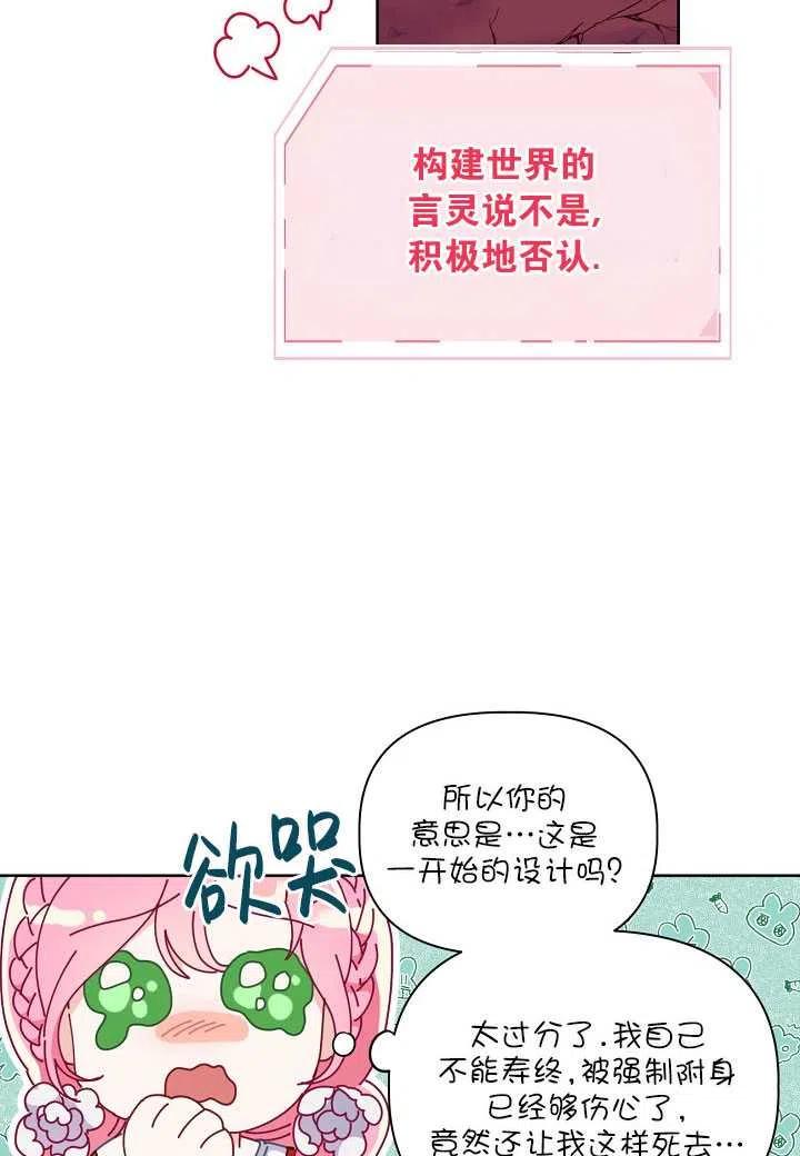 为附身者的特惠 - 第13话 - 第24张图