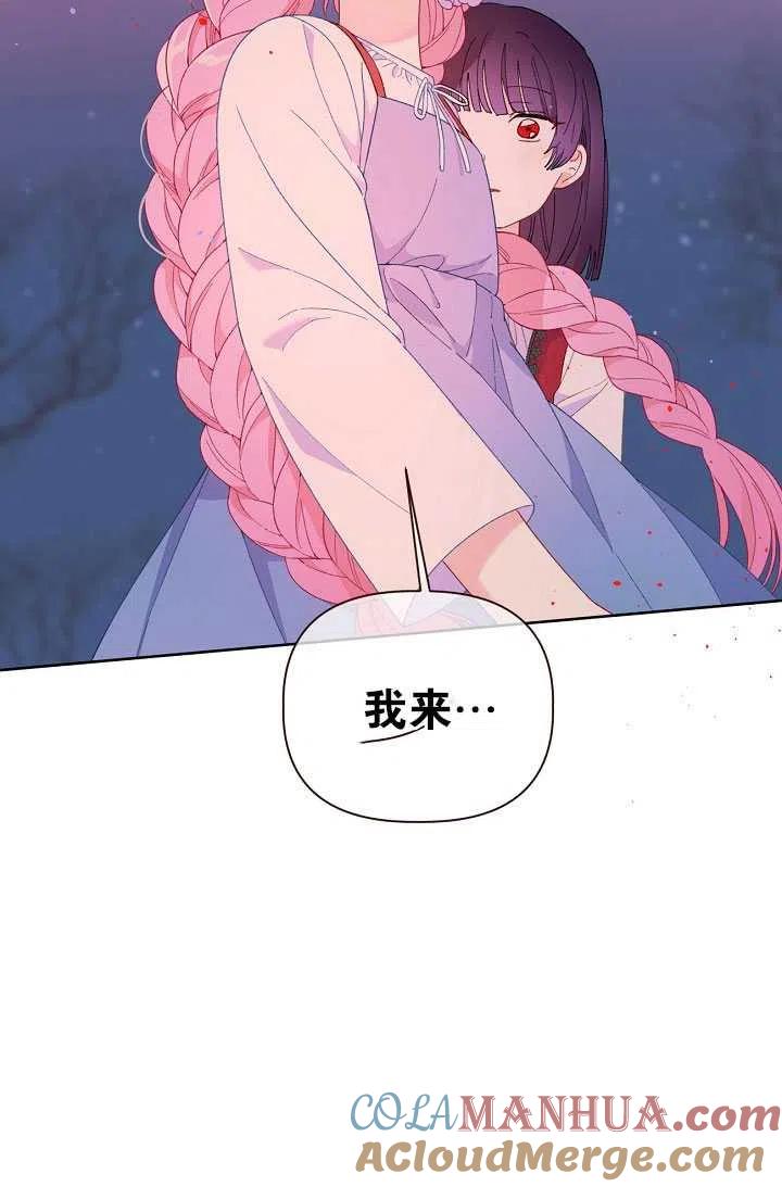 为附身者的特惠 - 第13话 - 第73张图