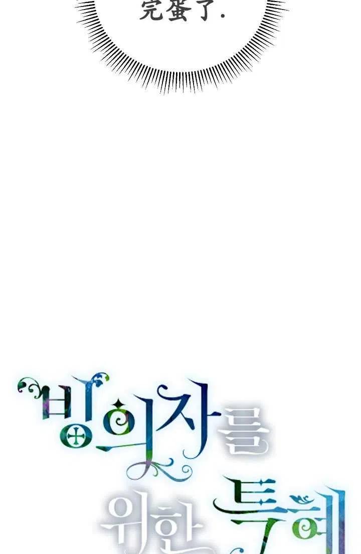 为附身者的特惠 - 第13话 - 第11张图