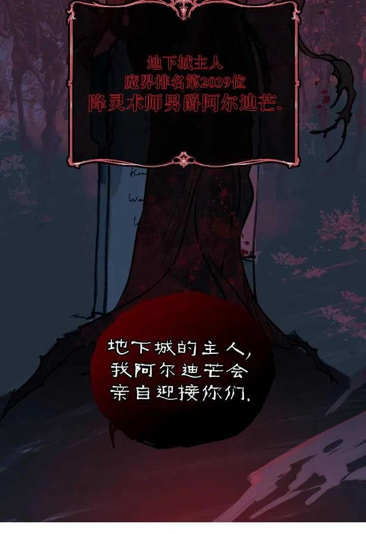 为附身者的特惠 - 第13话 - 第51张图