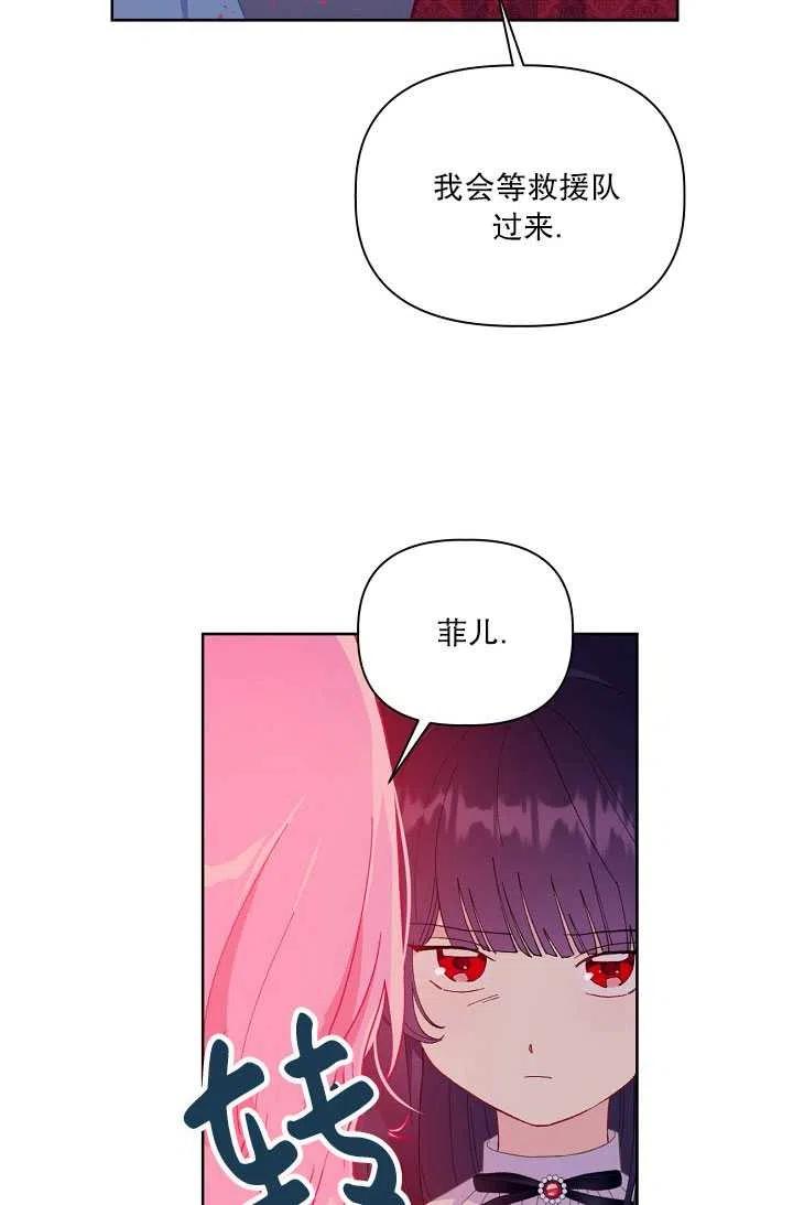 为附身者的特惠 - 第13话 - 第69张图