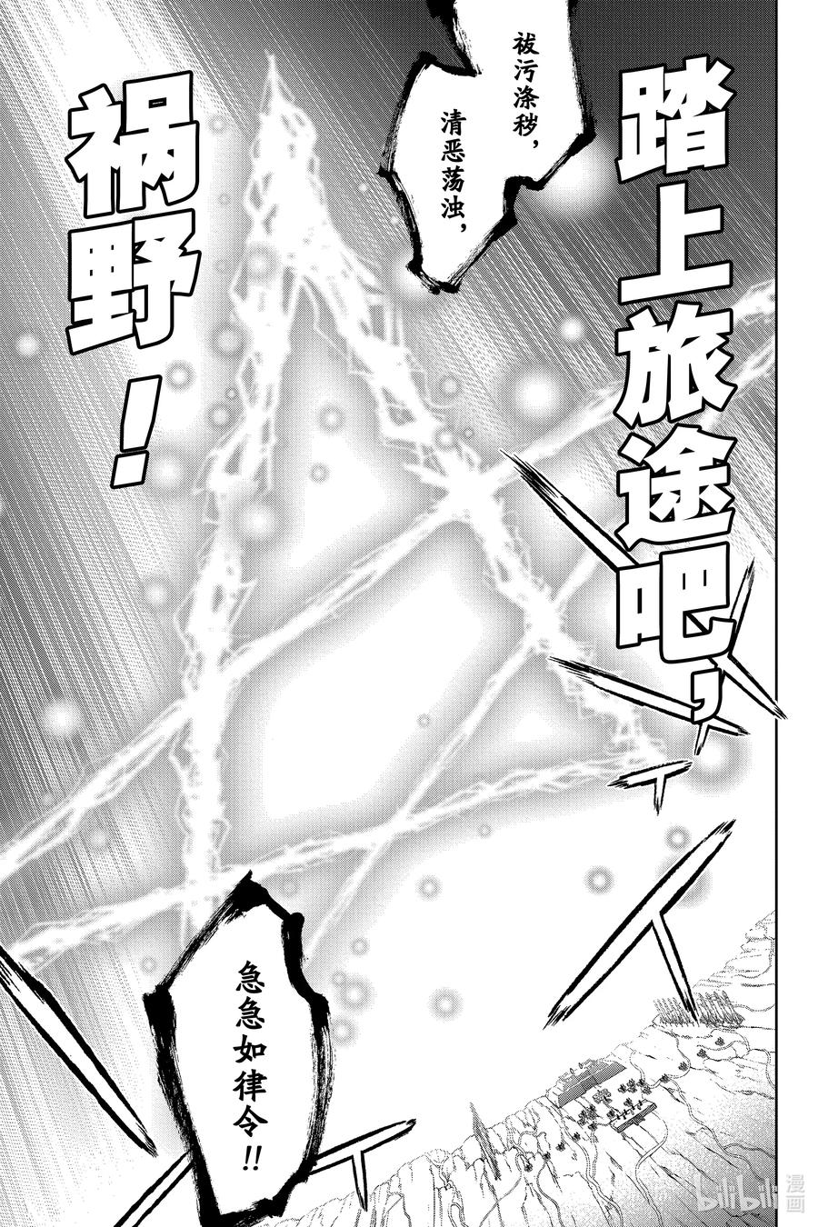 双星之阴阳师 134 宇宙的啼哭与星球的欢欣 第42页