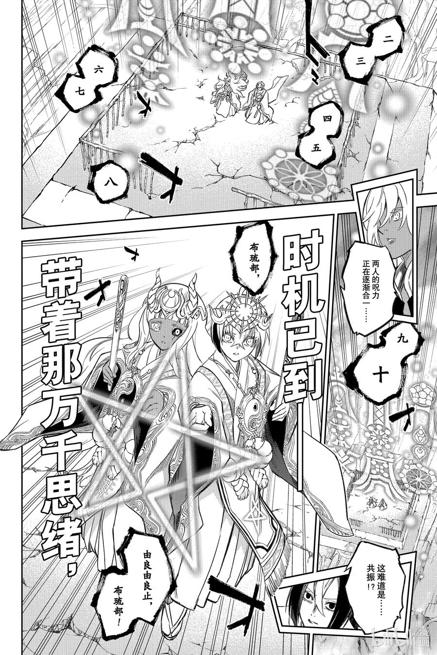 双星之阴阳师 134 宇宙的啼哭与星球的欢欣 第41页