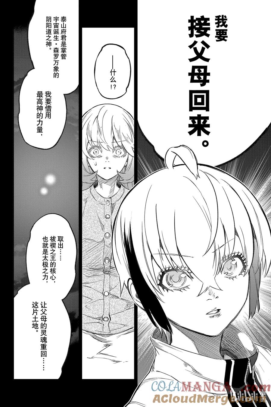 双星之阴阳师 134 宇宙的啼哭与星球的欢欣 第37页