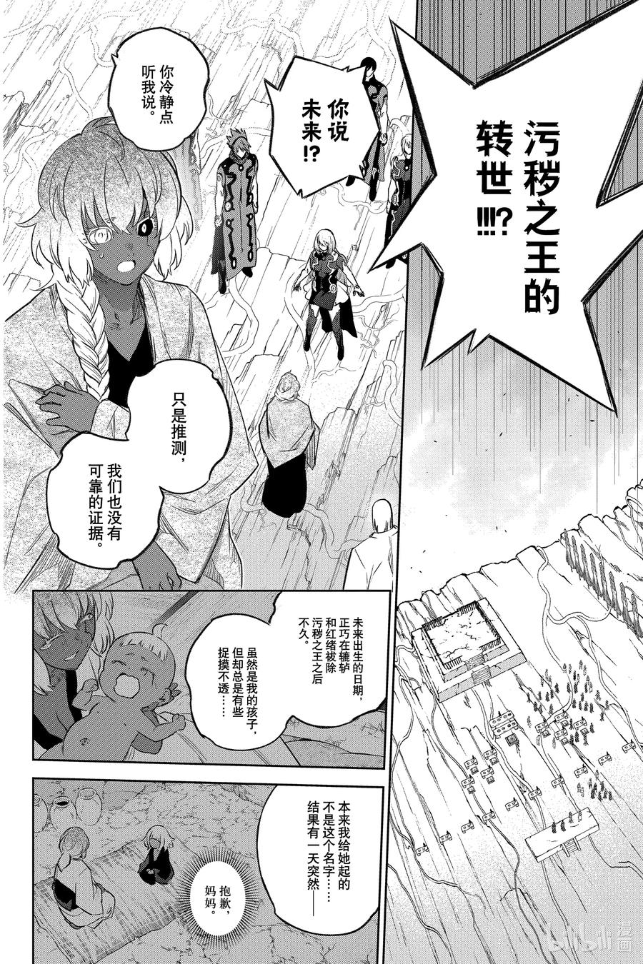 双星之阴阳师 134 宇宙的啼哭与星球的欢欣 第33页