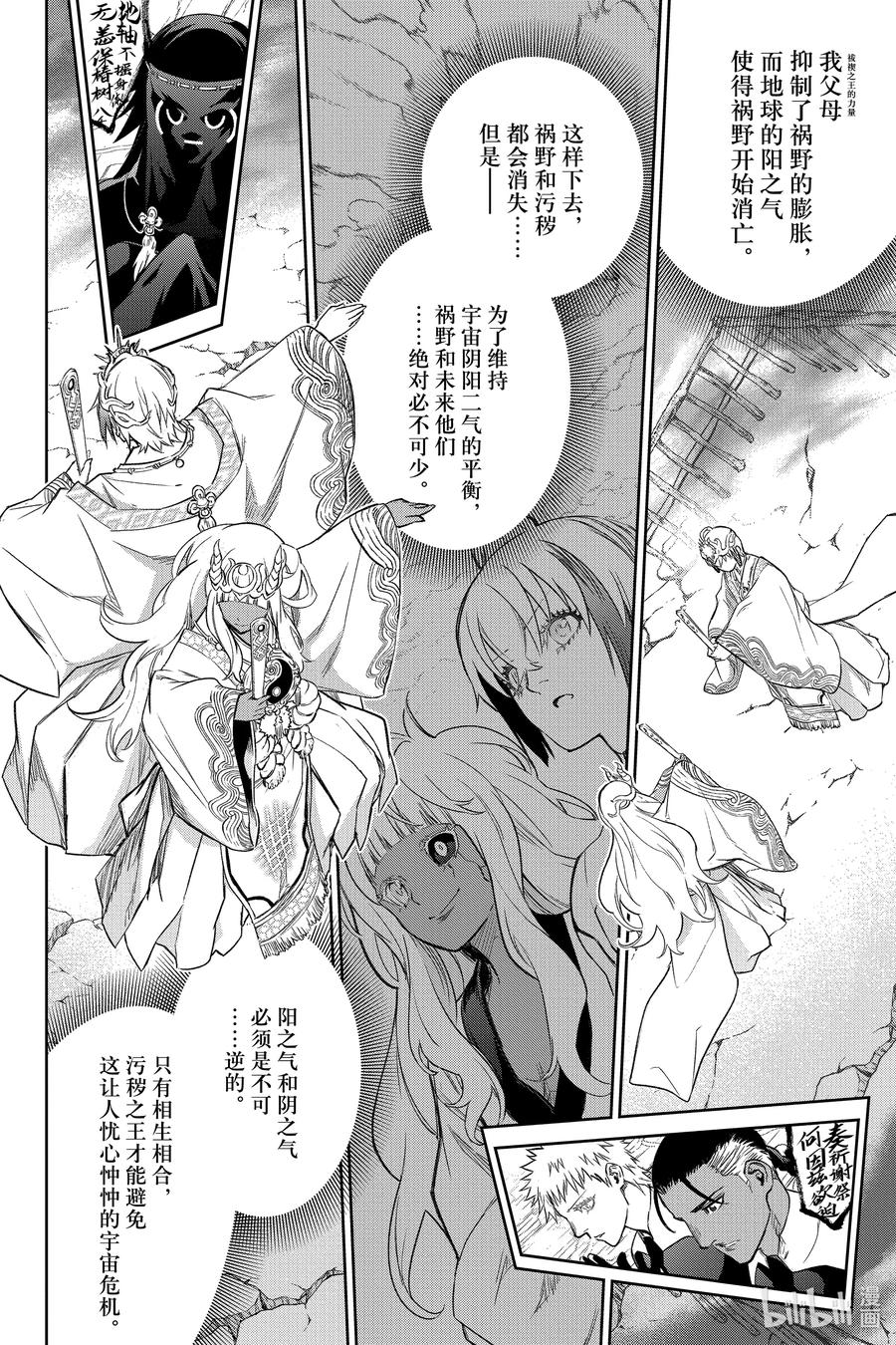 双星之阴阳师 134 宇宙的啼哭与星球的欢欣 第39页