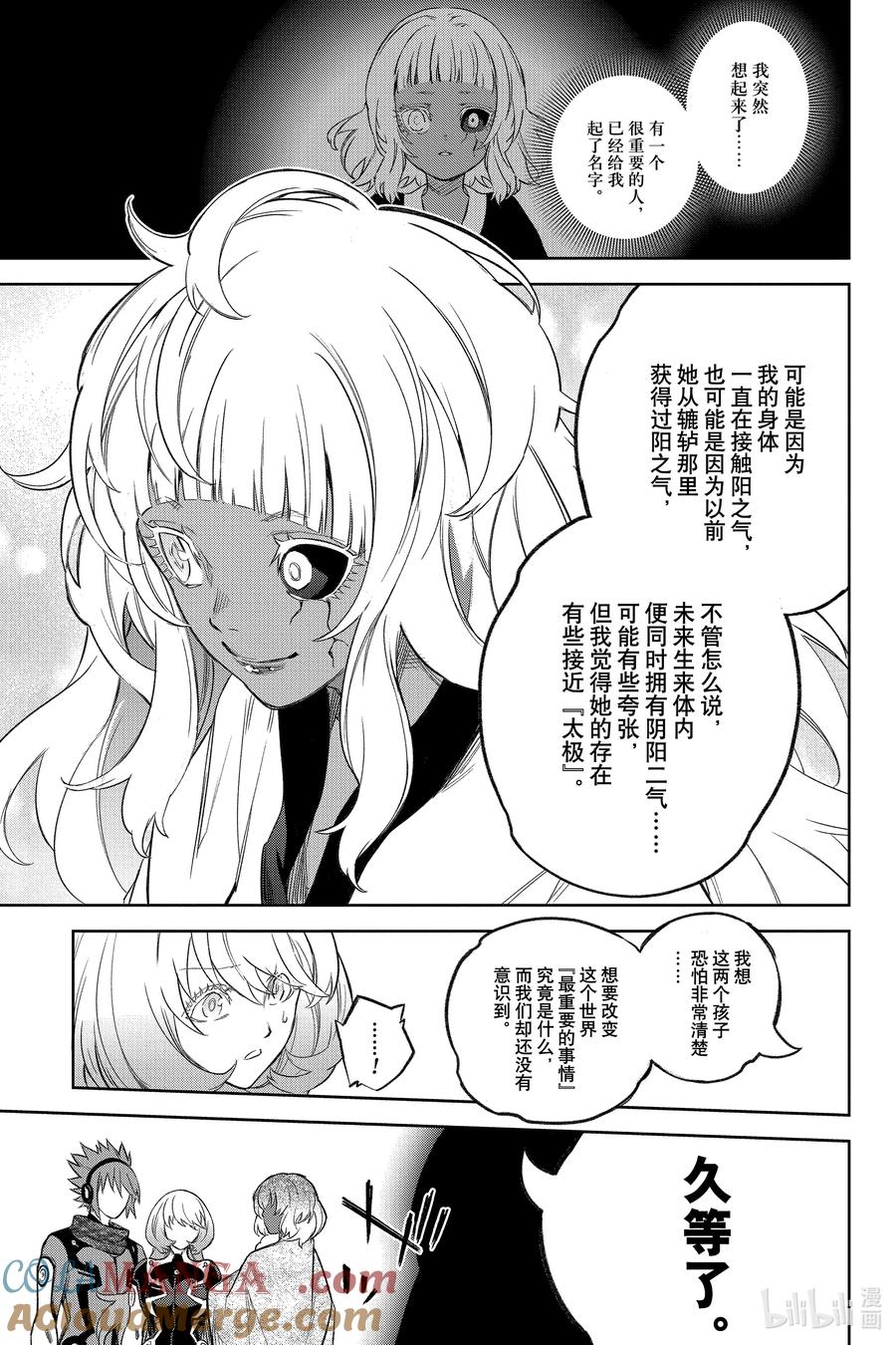 双星之阴阳师 134 宇宙的啼哭与星球的欢欣 第34页