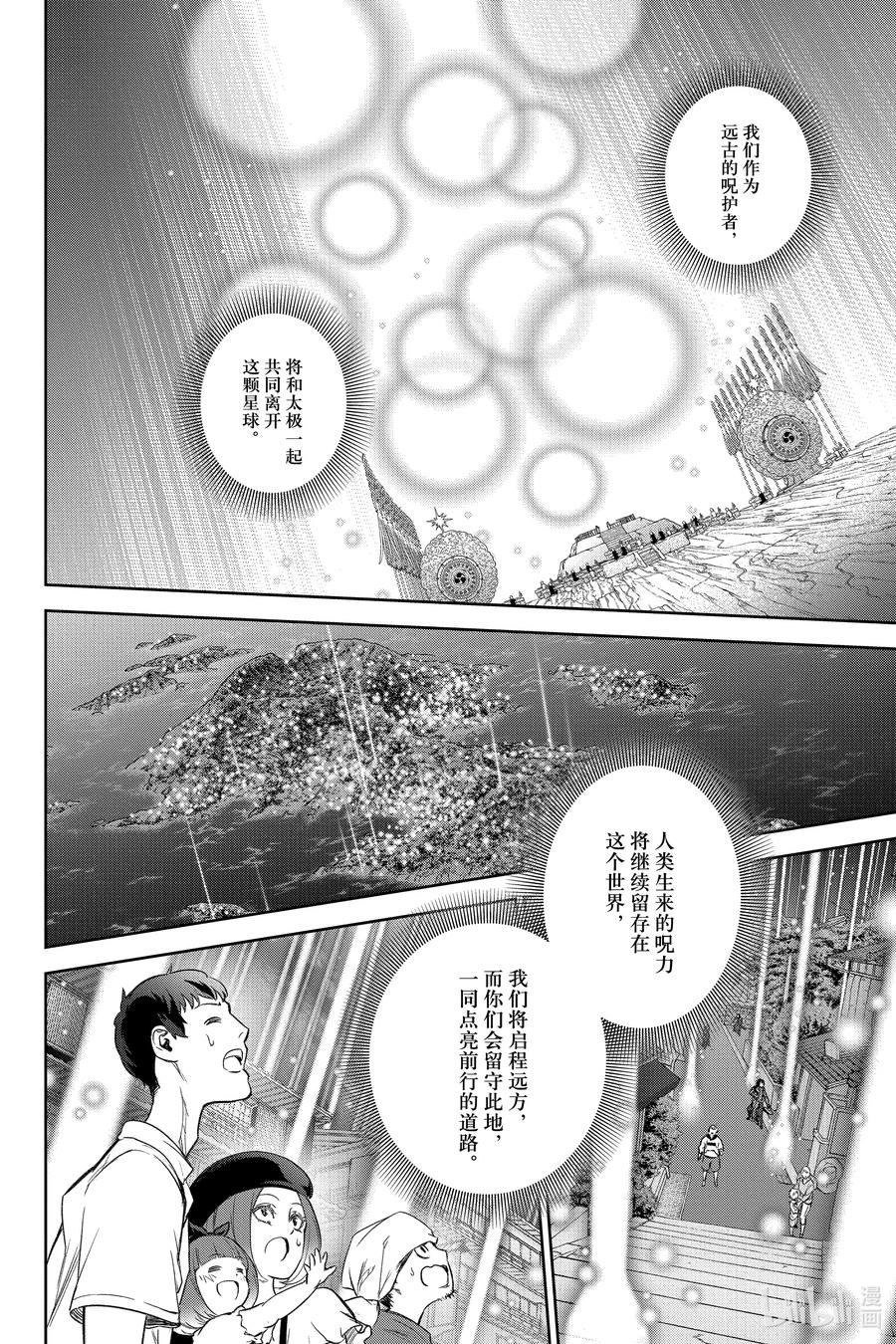 双星之阴阳师 134 宇宙的啼哭与星球的欢欣 第45页