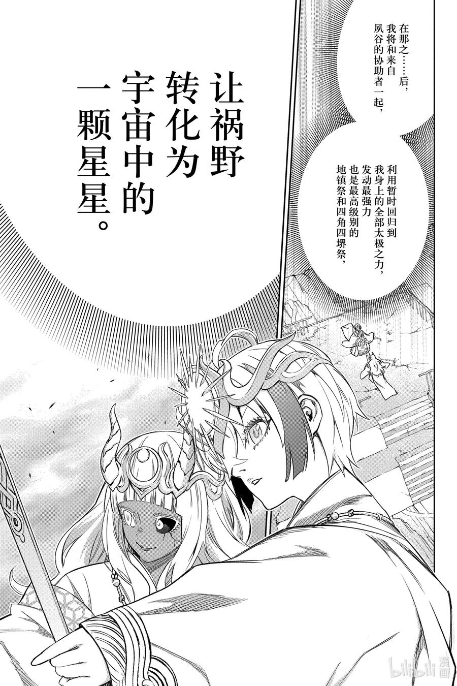 双星之阴阳师 134 宇宙的啼哭与星球的欢欣 第38页