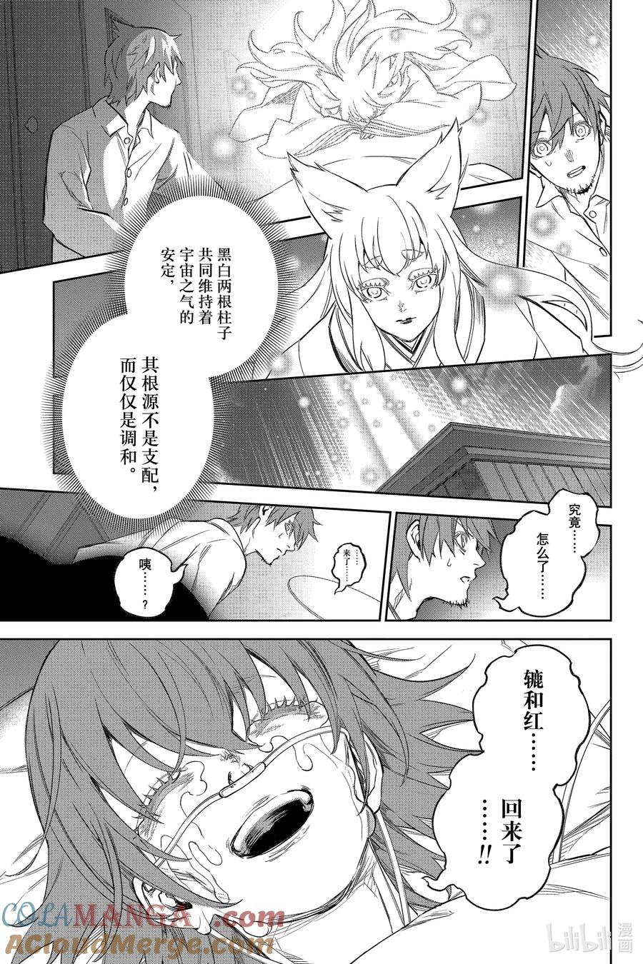双星之阴阳师 134 宇宙的啼哭与星球的欢欣 第46页