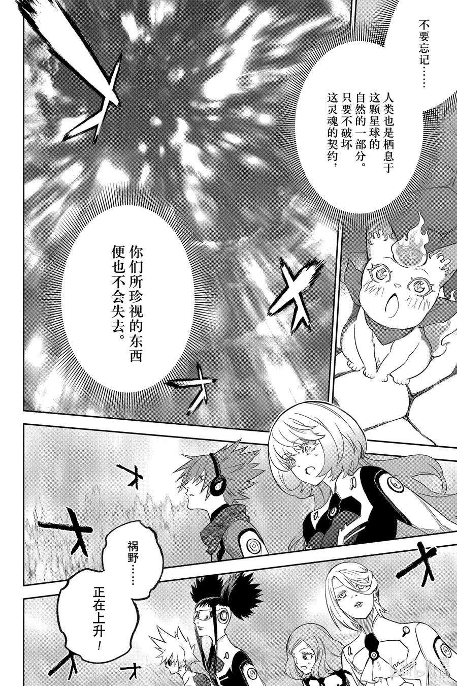 双星之阴阳师 134 宇宙的啼哭与星球的欢欣 第47页