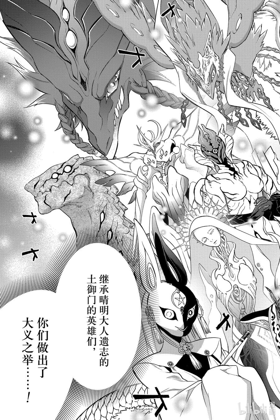 双星之阴阳师 134 宇宙的啼哭与星球的欢欣 第44页