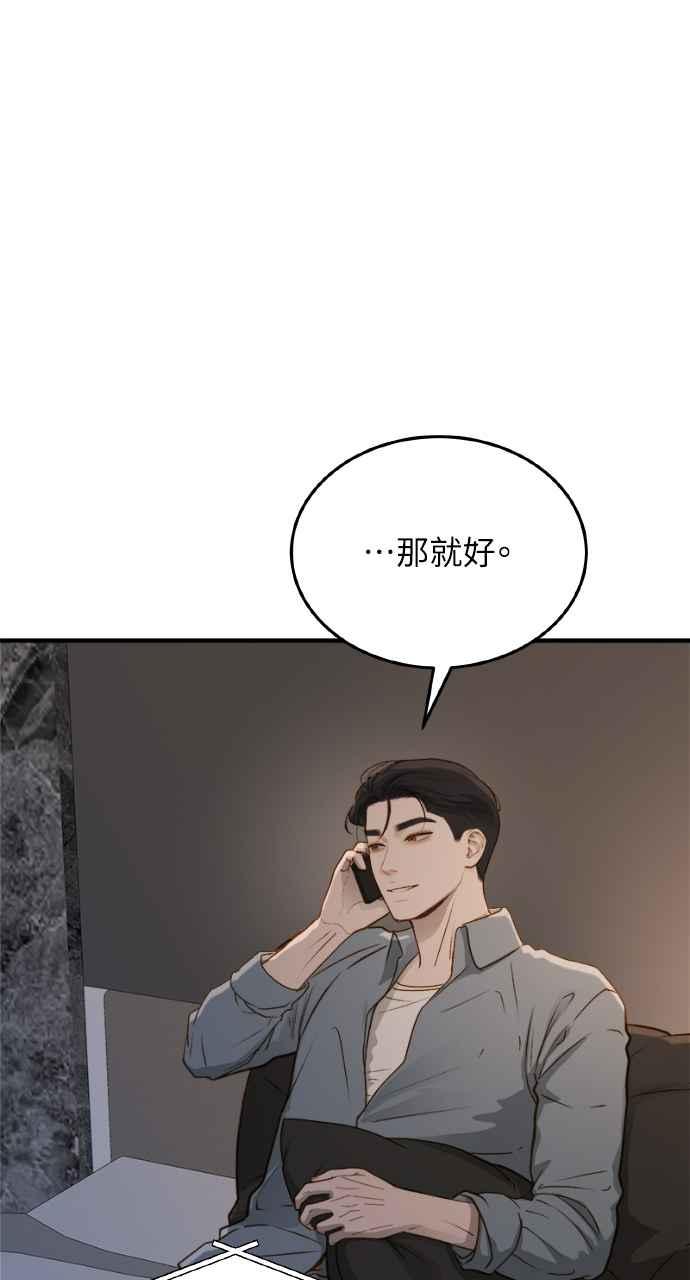 明知这样很疯狂 第15话 第38页