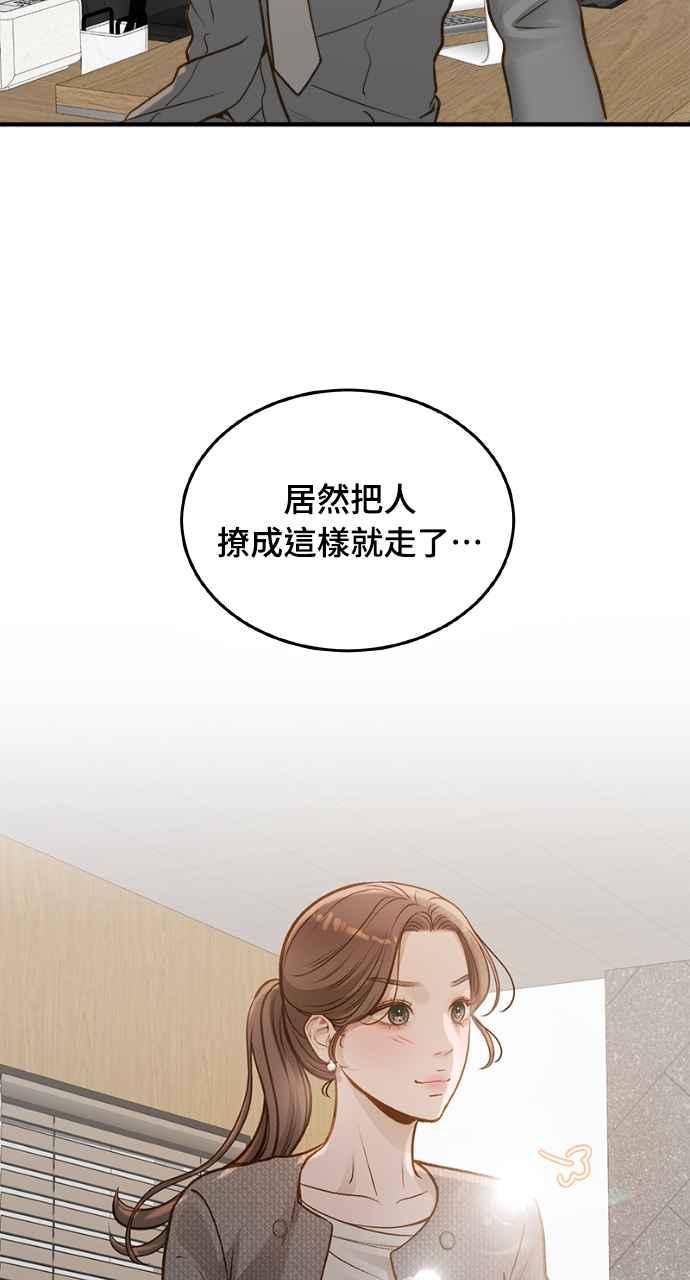 明知这样很疯狂 第15话 第11页