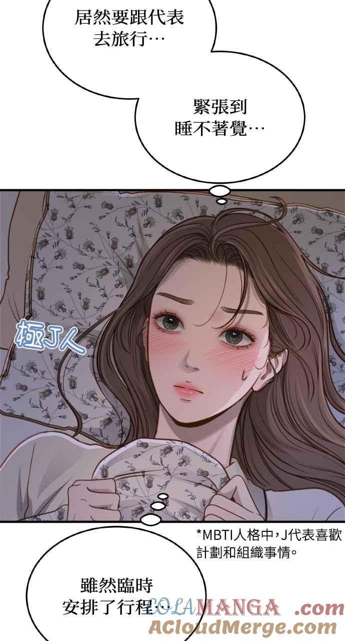 明知这样很疯狂 第15话 第34页