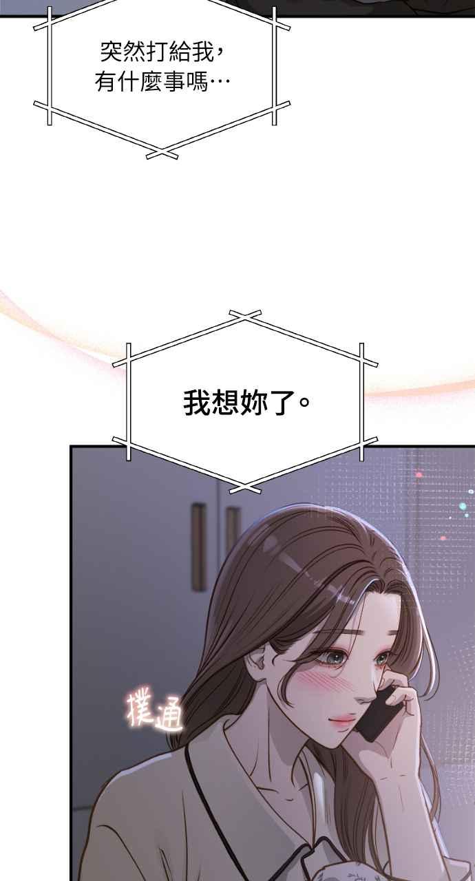 明知这样很疯狂 第15话 第39页