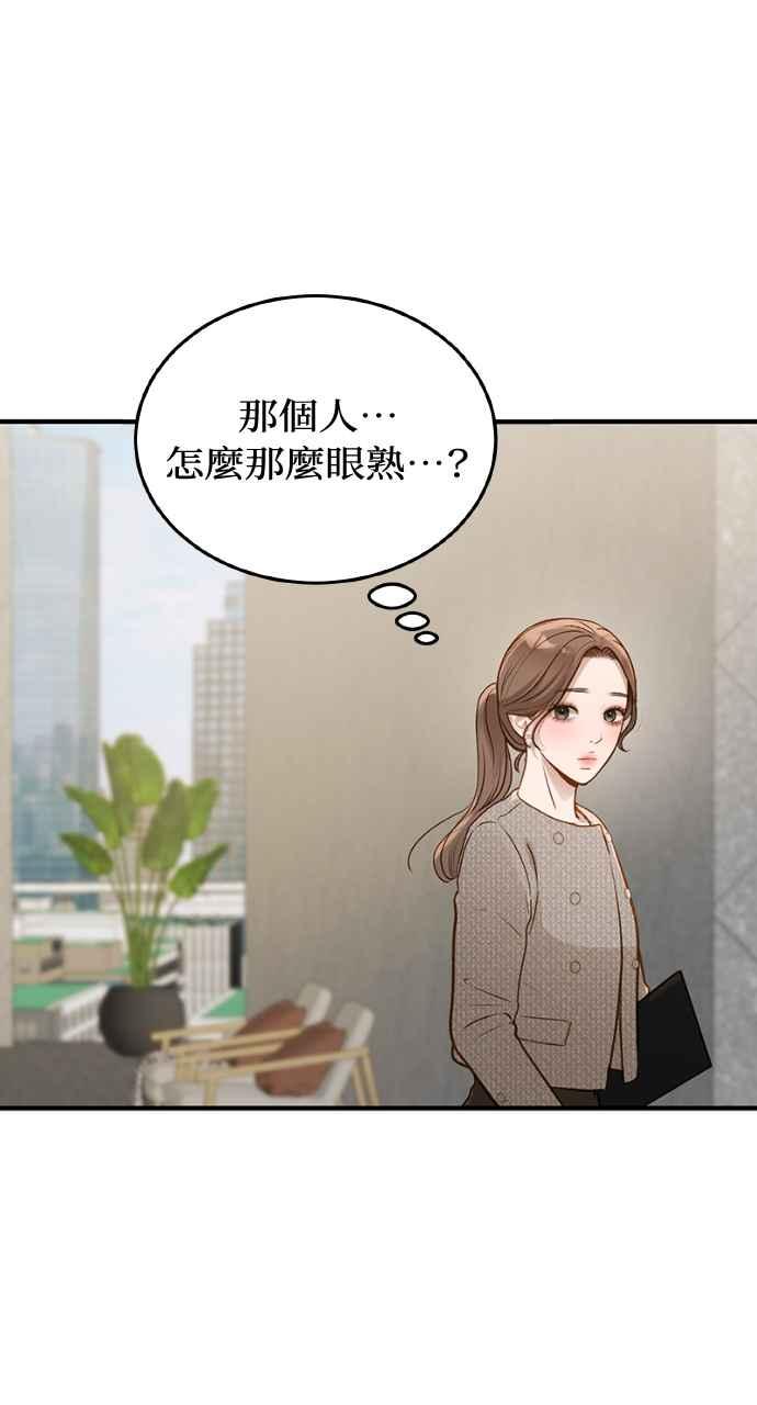 明知这样很疯狂 第15话 第14页