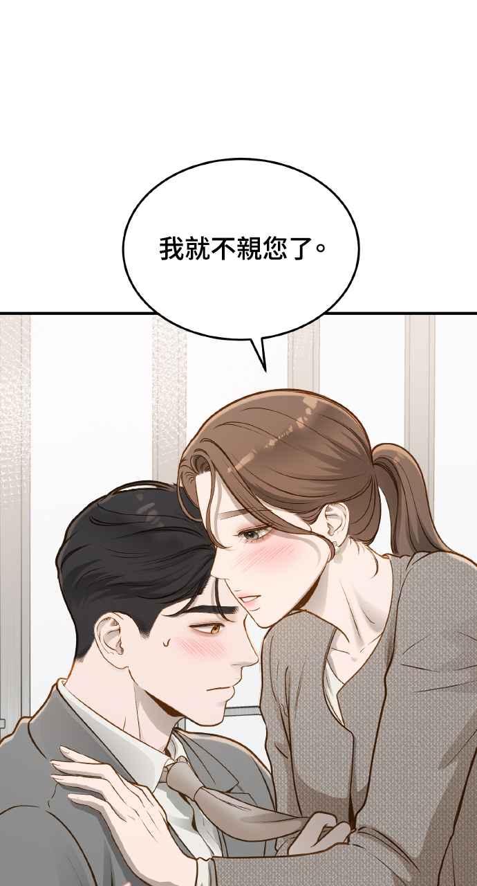 明知这样很疯狂 第15话 第6页