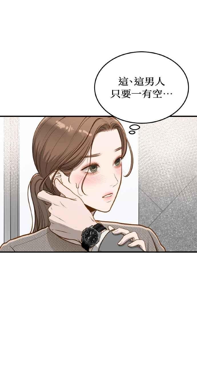 明知这样很疯狂 第15话 第3页