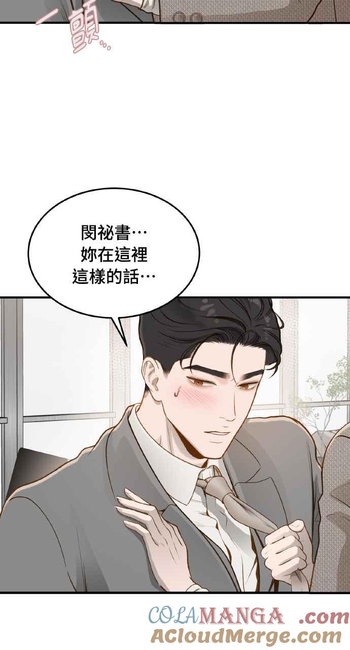 明知这样很疯狂 第15话 第7页