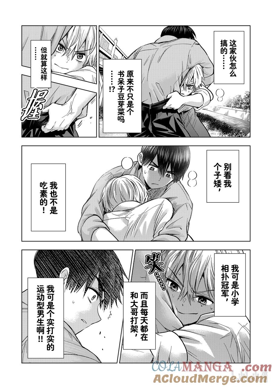 《杜鹃的婚约》218 被人找了茬就要全部赢回来！！ 第11页