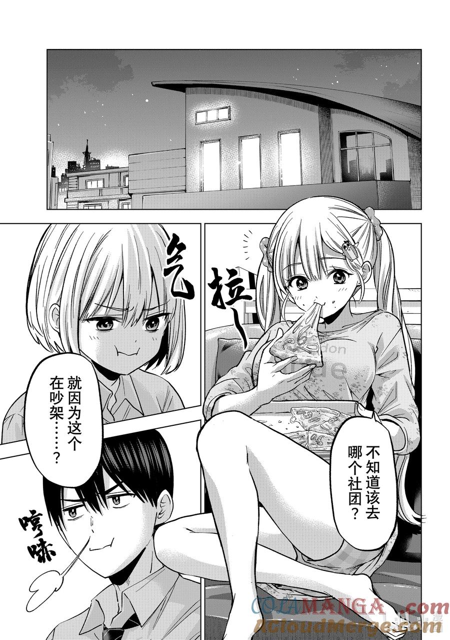 《杜鹃的婚约》220 我有事想和老哥商量 第17页
