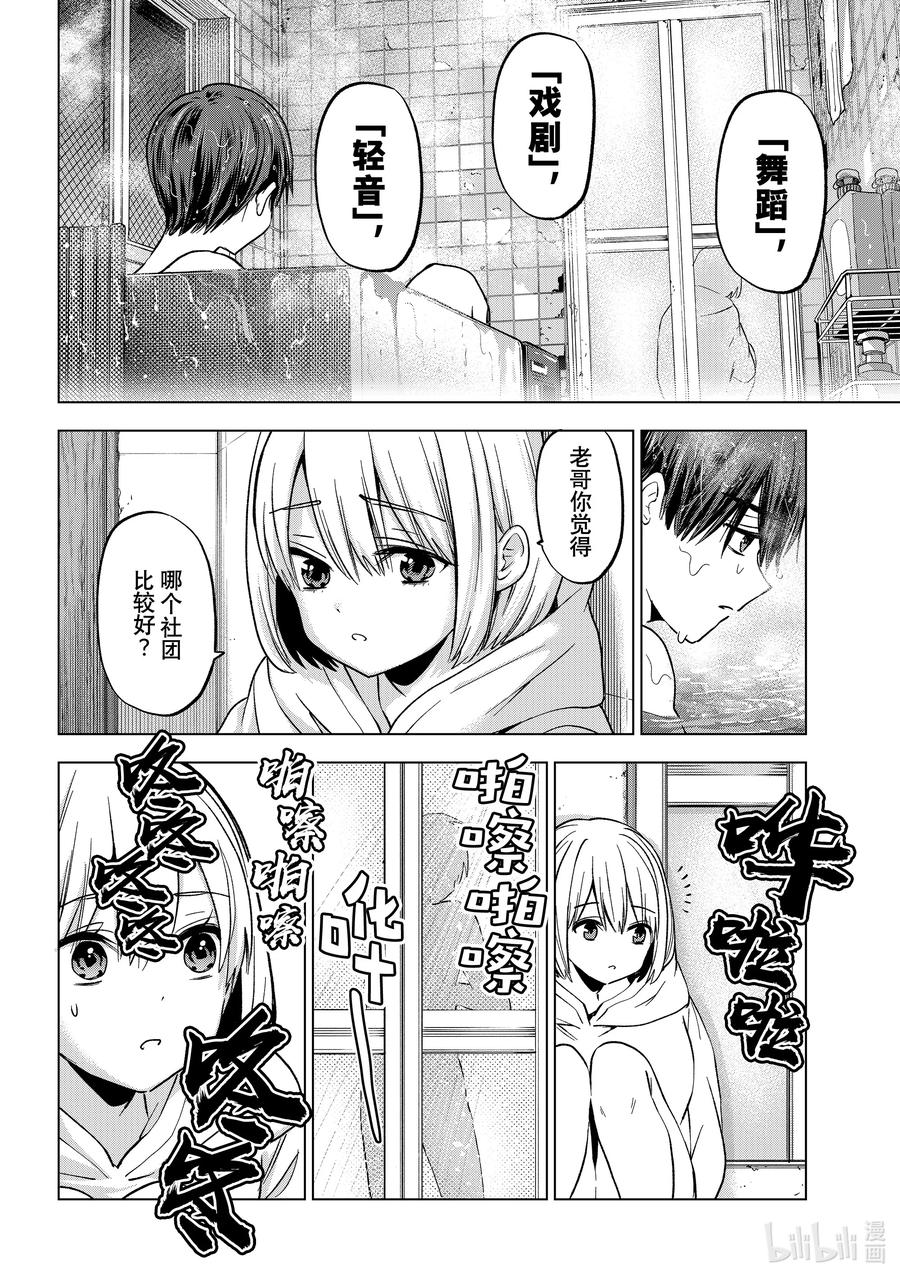 《杜鹃的婚约》220 我有事想和老哥商量 第8页