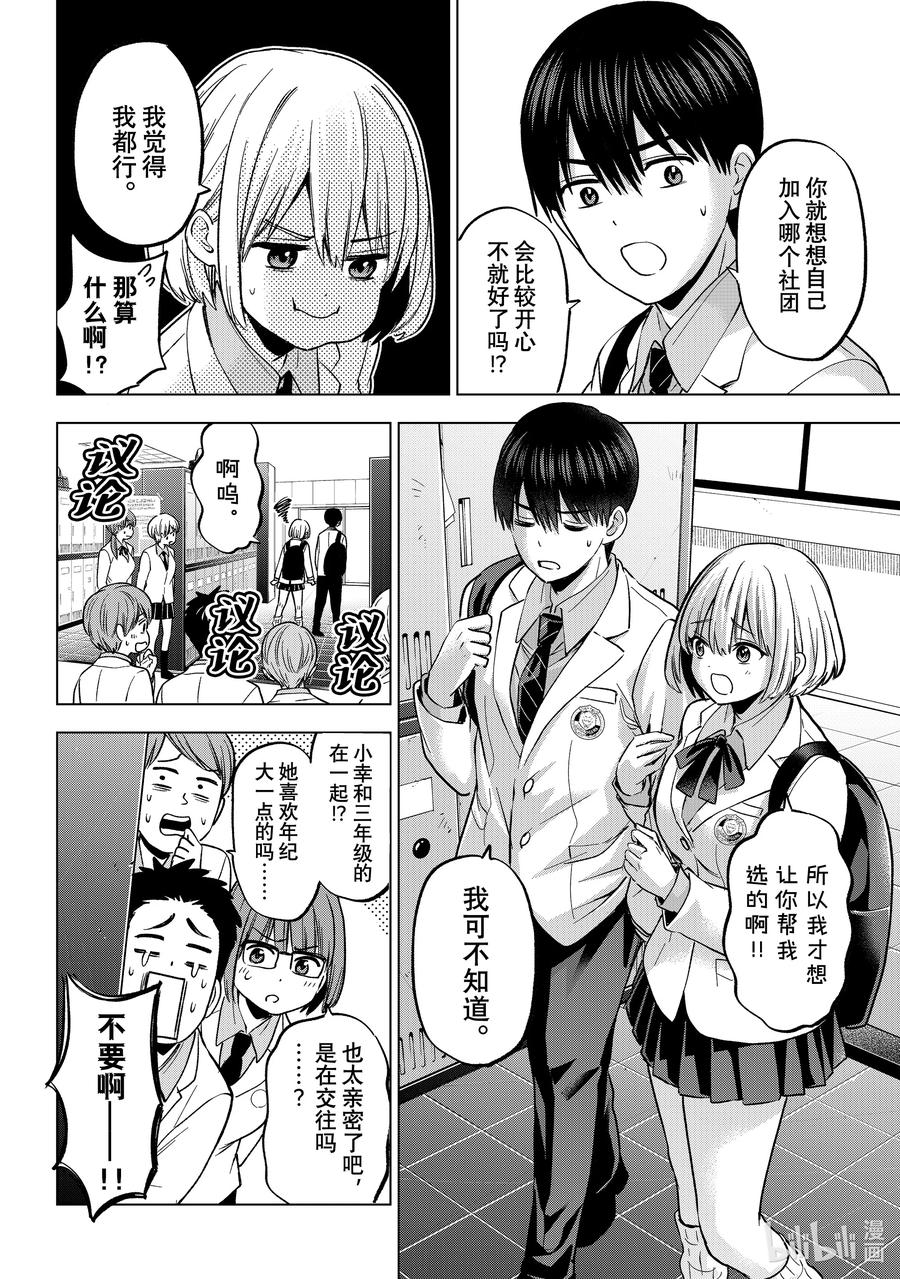 《杜鹃的婚约》220 我有事想和老哥商量 第16页