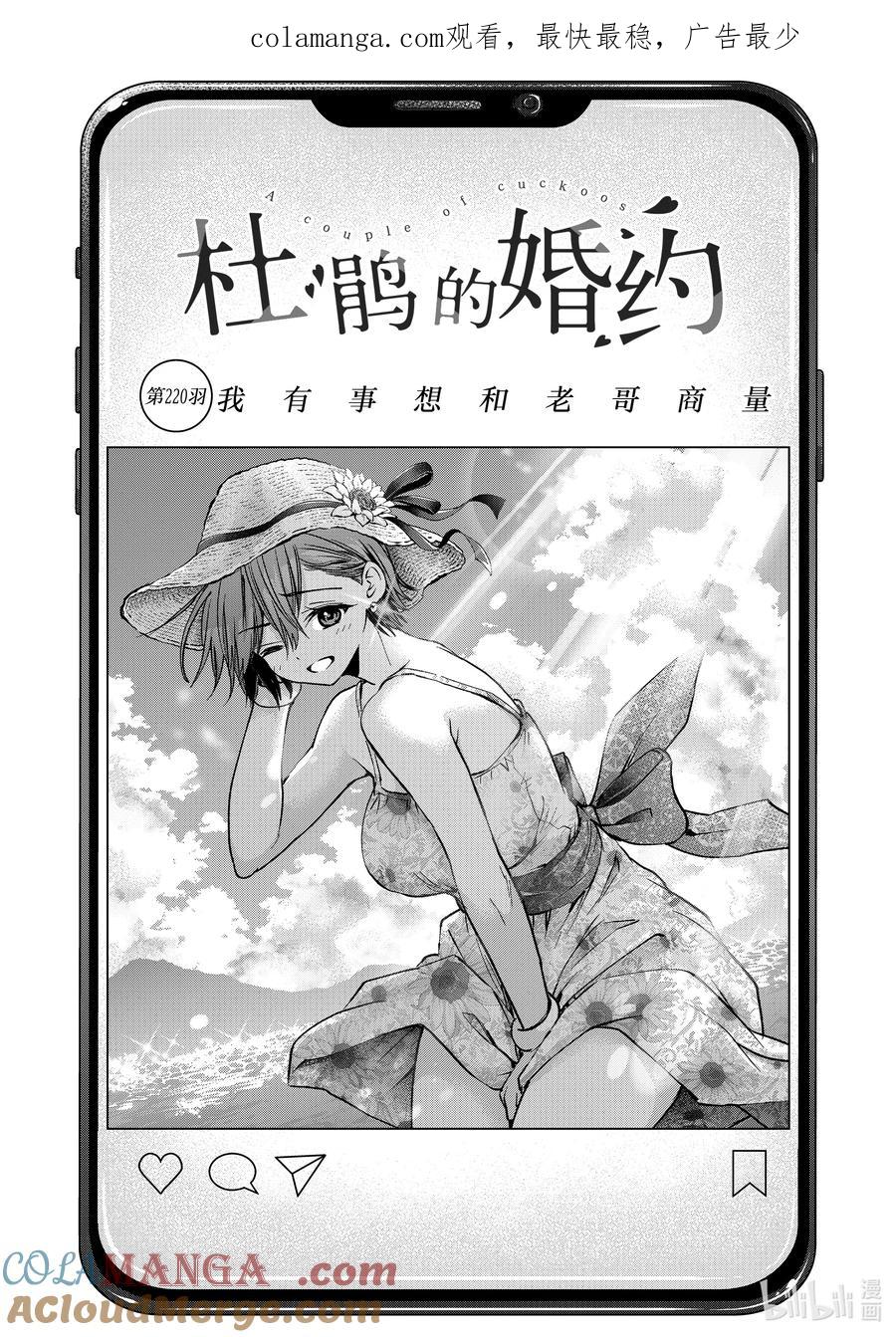 《杜鹃的婚约》220 我有事想和老哥商量 第1页