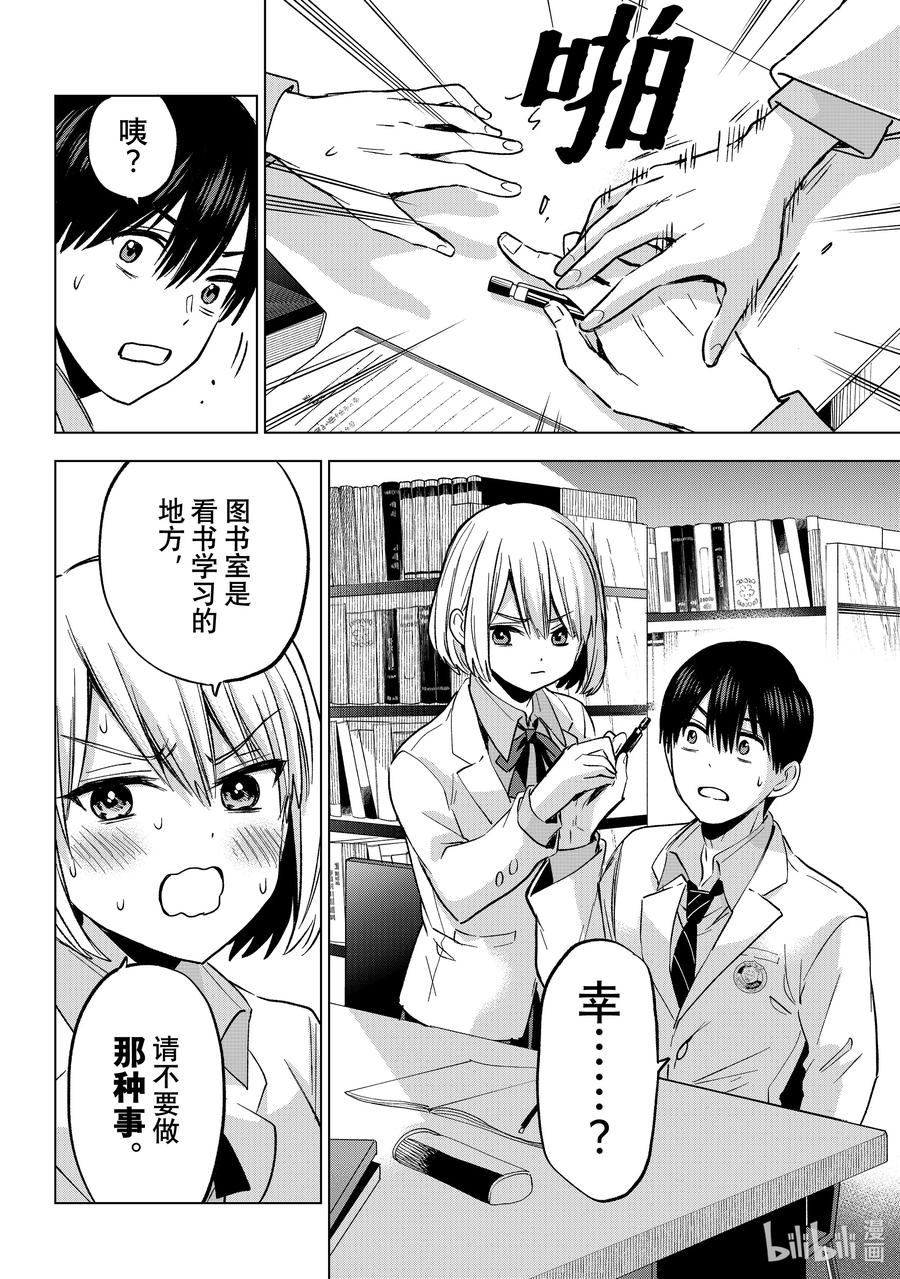 《杜鹃的婚约》220 我有事想和老哥商量 第14页
