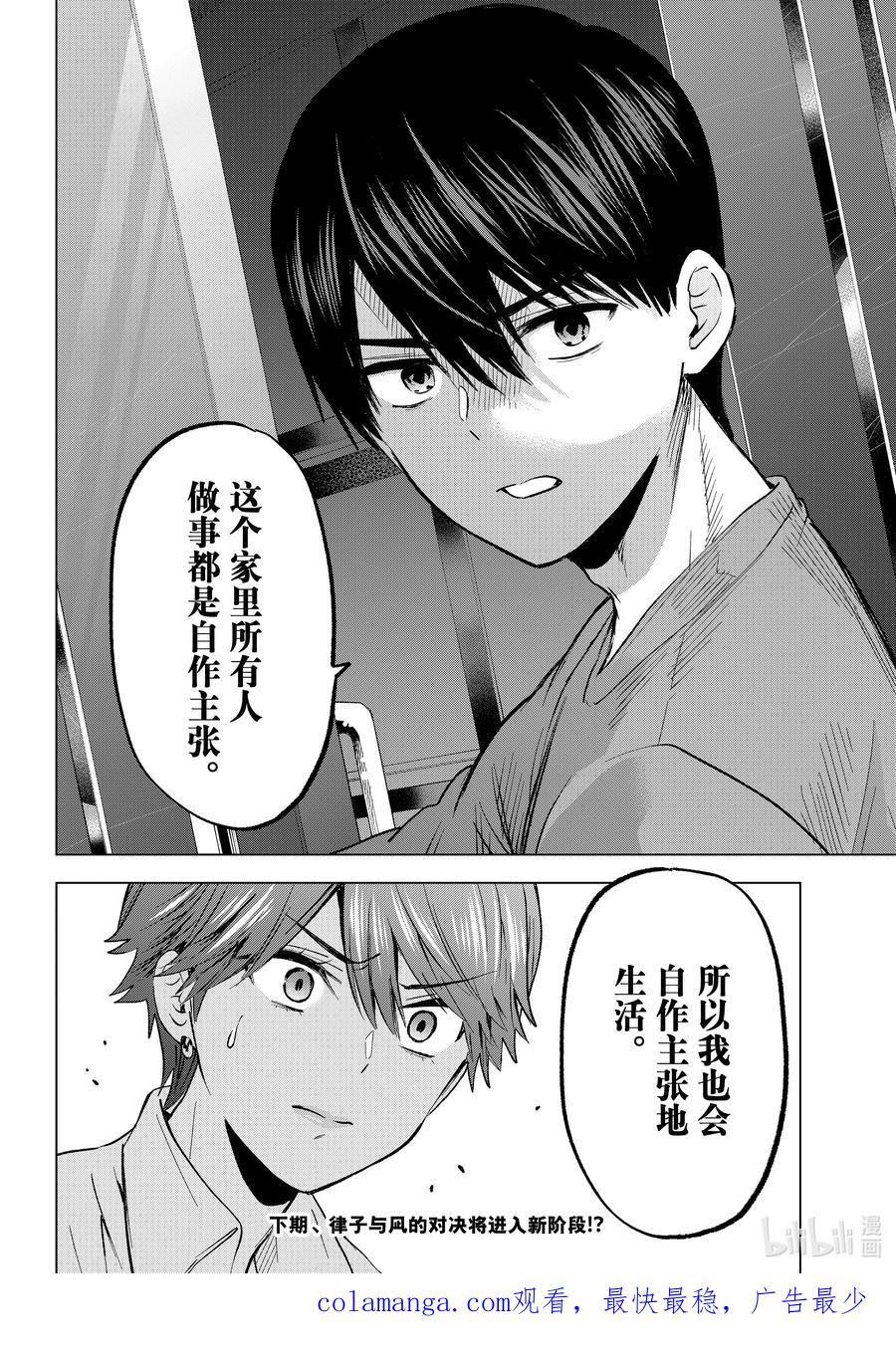 《杜鹃的婚约》225 干脆放弃妈妈那边吧！！ 第20页