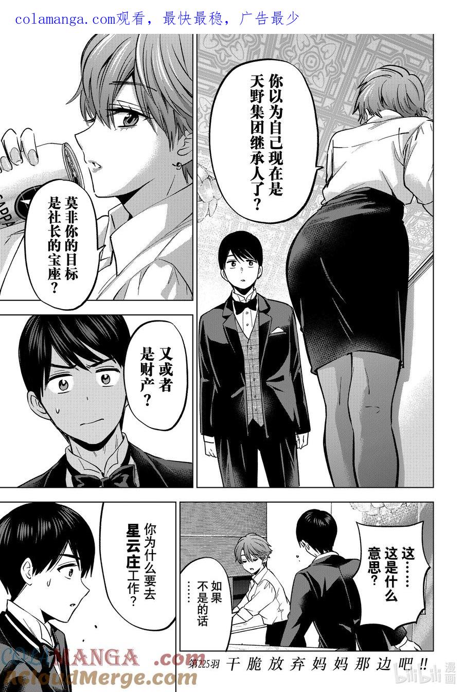 《杜鹃的婚约》225 干脆放弃妈妈那边吧！！ 第1页