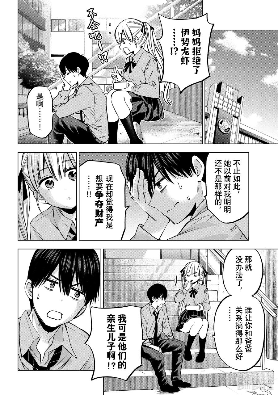 《杜鹃的婚约》225 干脆放弃妈妈那边吧！！ 第4页