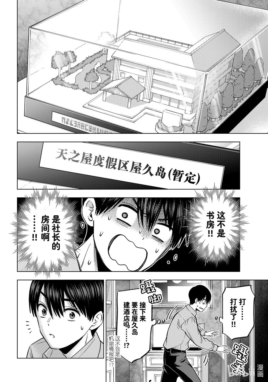 《杜鹃的婚约》225 干脆放弃妈妈那边吧！！ 第8页