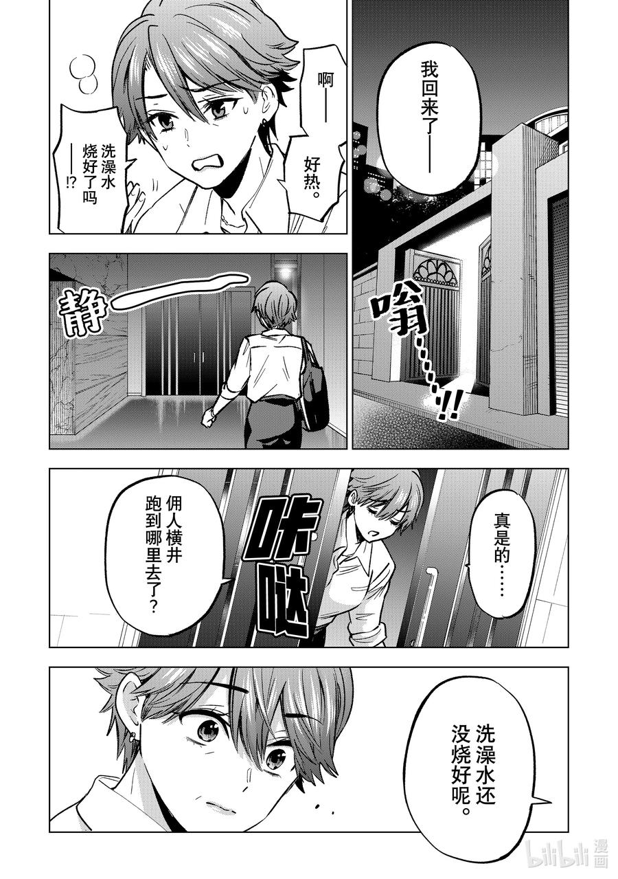 《杜鹃的婚约》225 干脆放弃妈妈那边吧！！ 第16页