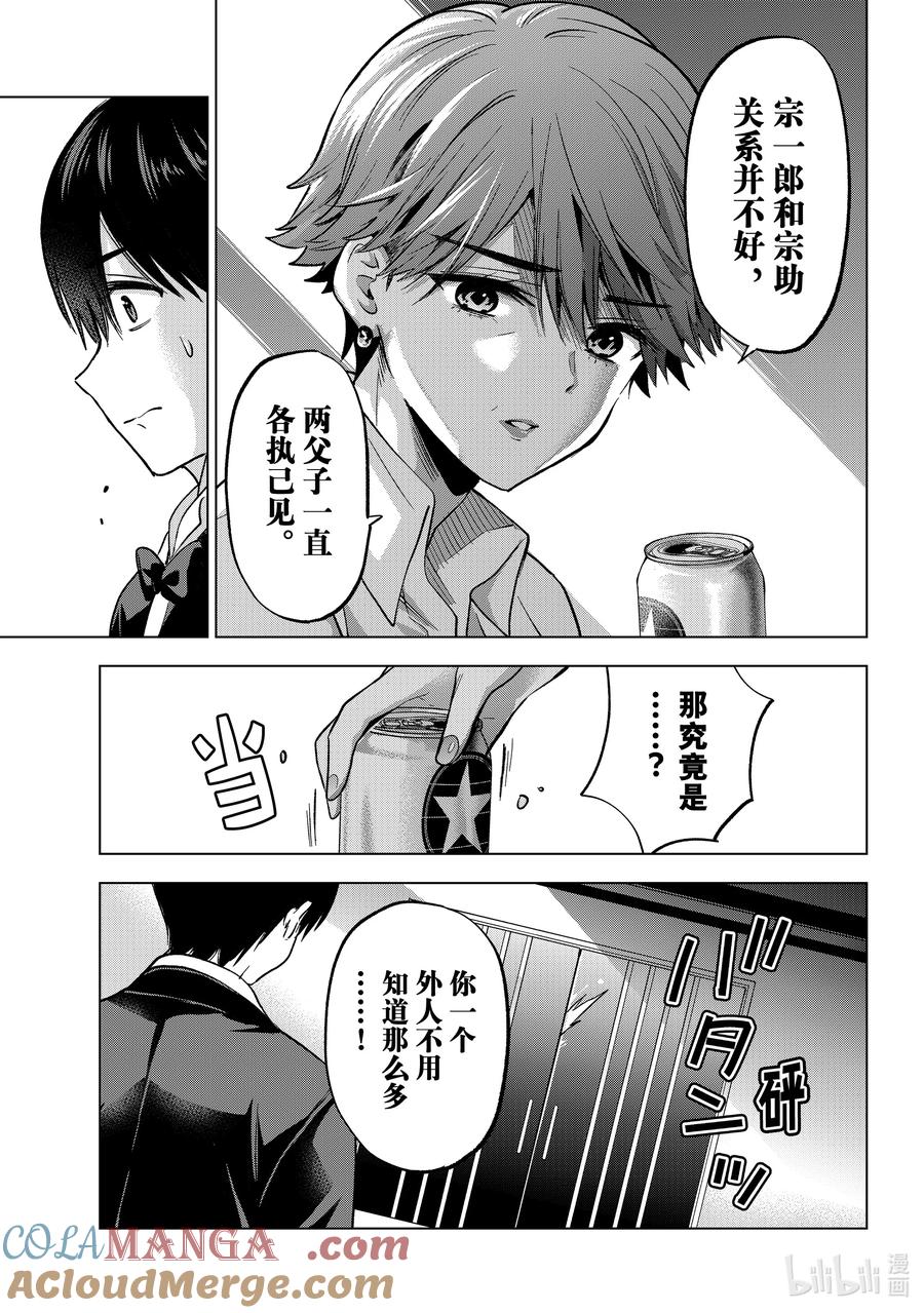 《杜鹃的婚约》225 干脆放弃妈妈那边吧！！ 第3页