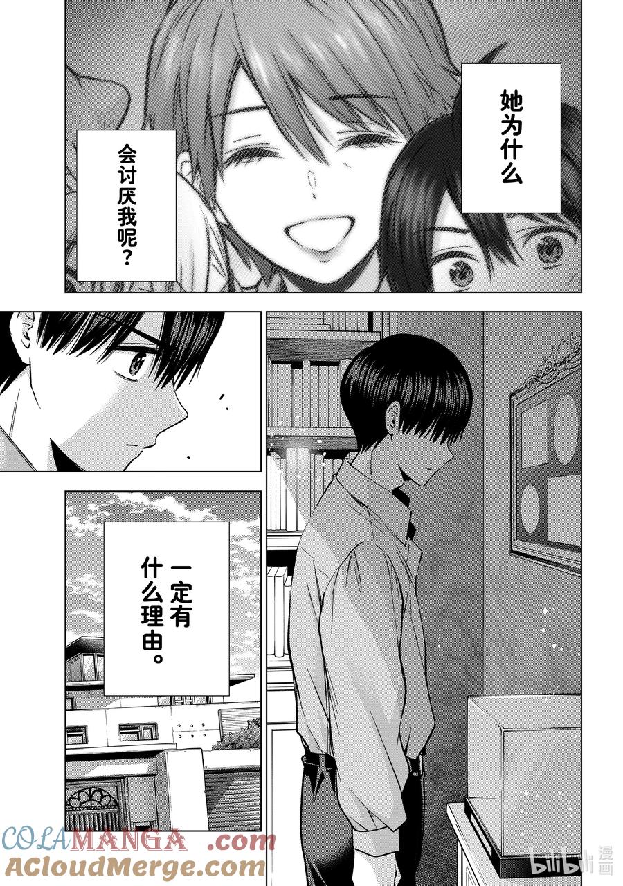 《杜鹃的婚约》225 干脆放弃妈妈那边吧！！ 第13页