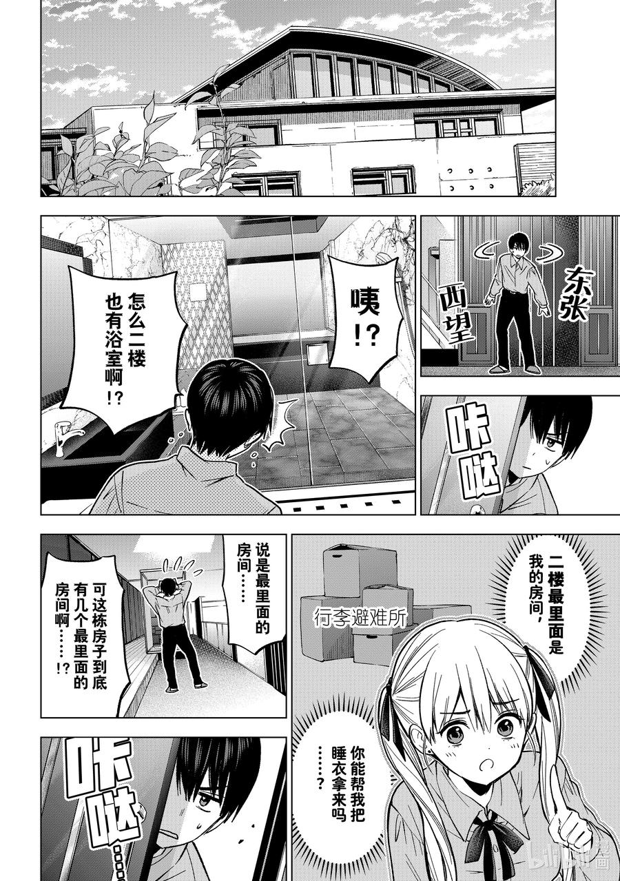 《杜鹃的婚约》225 干脆放弃妈妈那边吧！！ 第6页