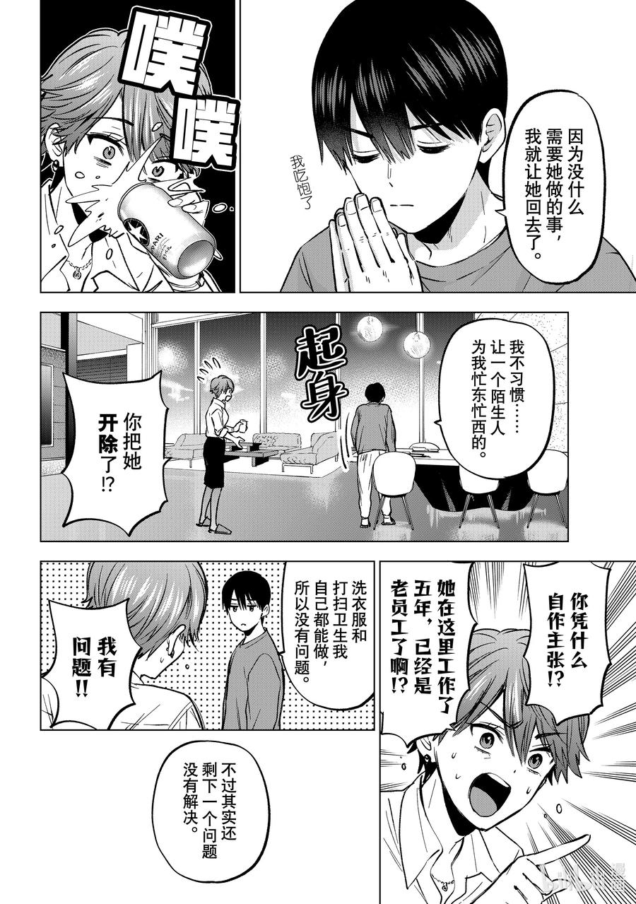 《杜鹃的婚约》225 干脆放弃妈妈那边吧！！ 第18页