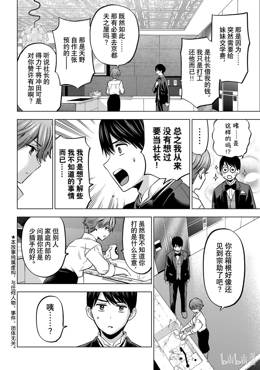 《杜鹃的婚约》225 干脆放弃妈妈那边吧！！ 第2页