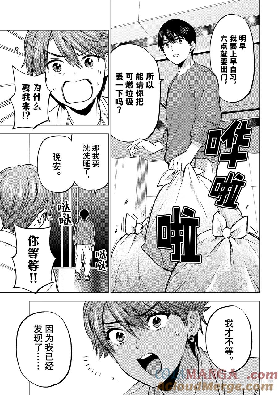 《杜鹃的婚约》225 干脆放弃妈妈那边吧！！ 第19页