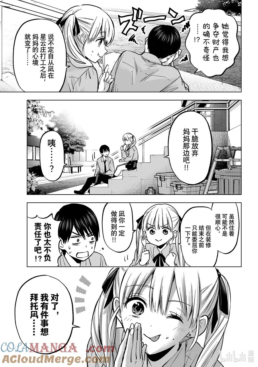 《杜鹃的婚约》225 干脆放弃妈妈那边吧！！ 第5页