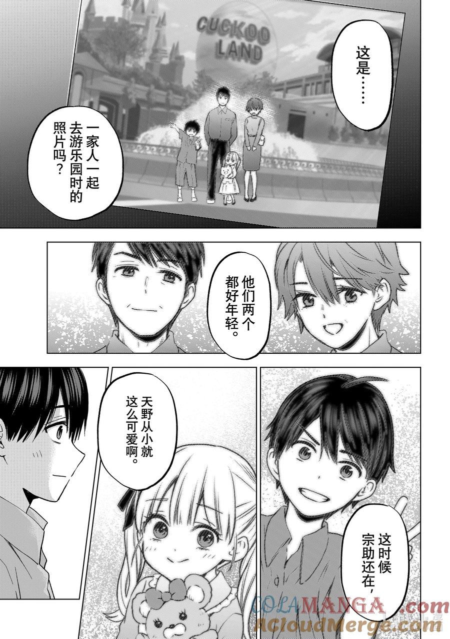 《杜鹃的婚约》225 干脆放弃妈妈那边吧！！ 第11页