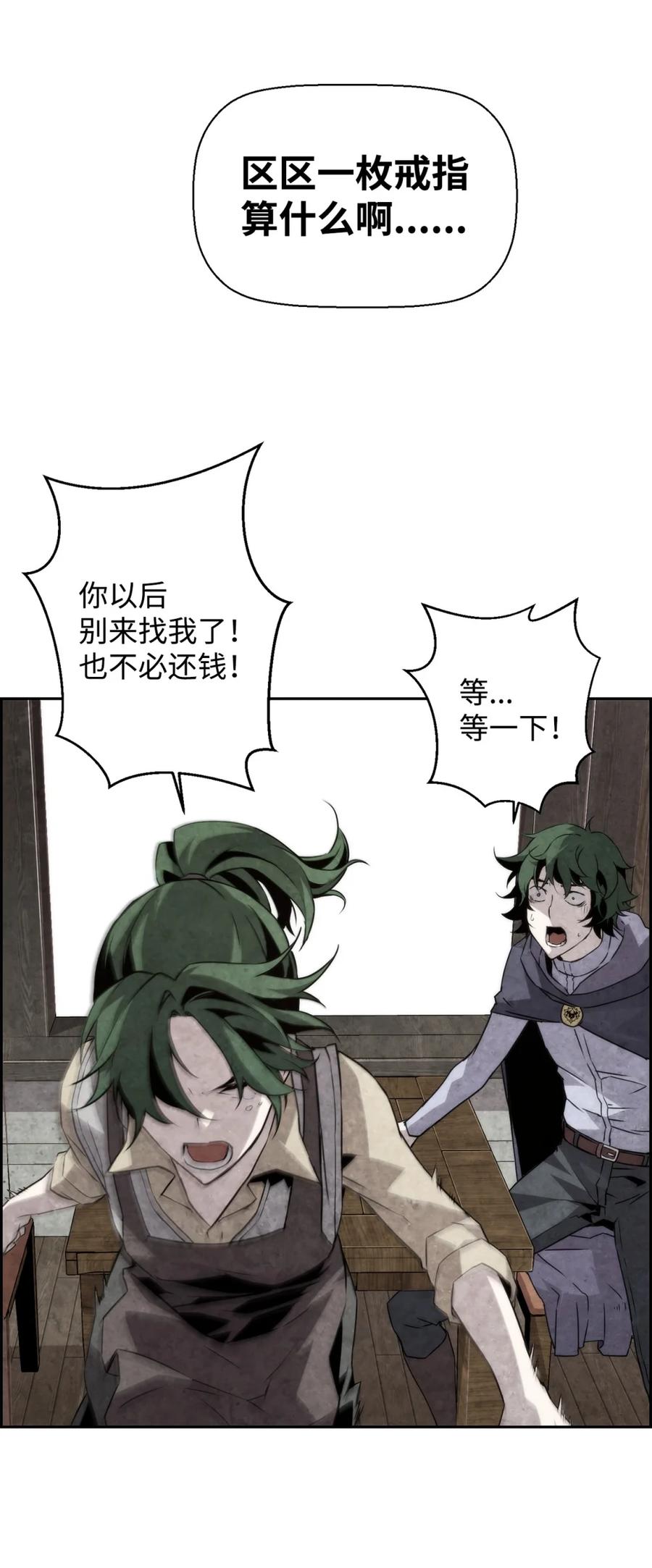 《死灵法师的进化特质》23 回家 第93页
