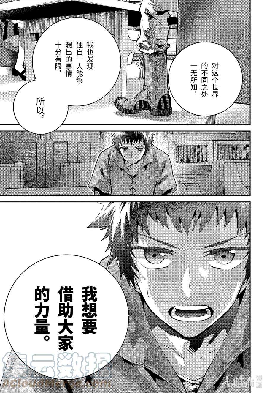 最终幻想 迷途的异乡人 24 追寻力量 第11页