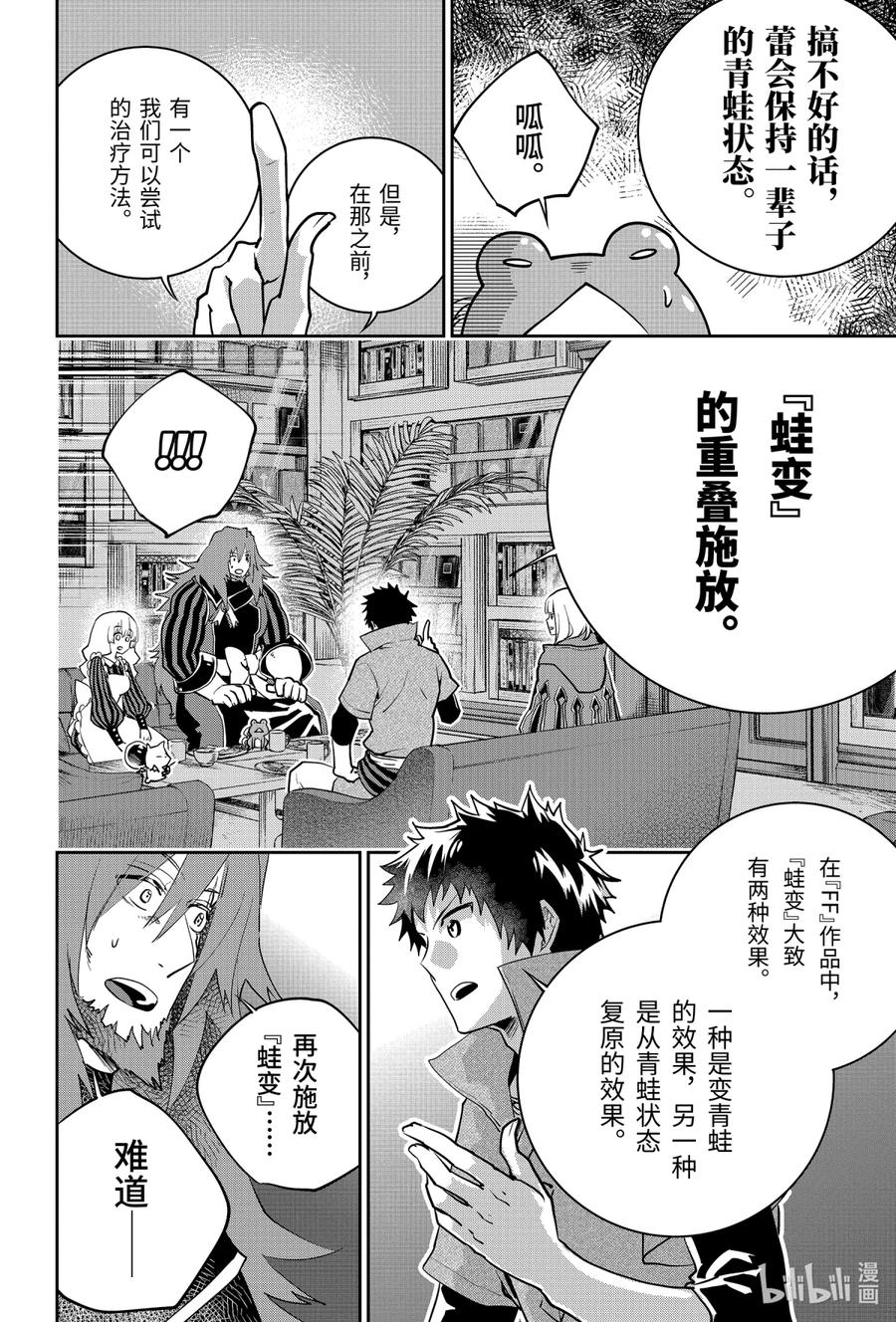 最终幻想 迷途的异乡人 24 追寻力量 第16页