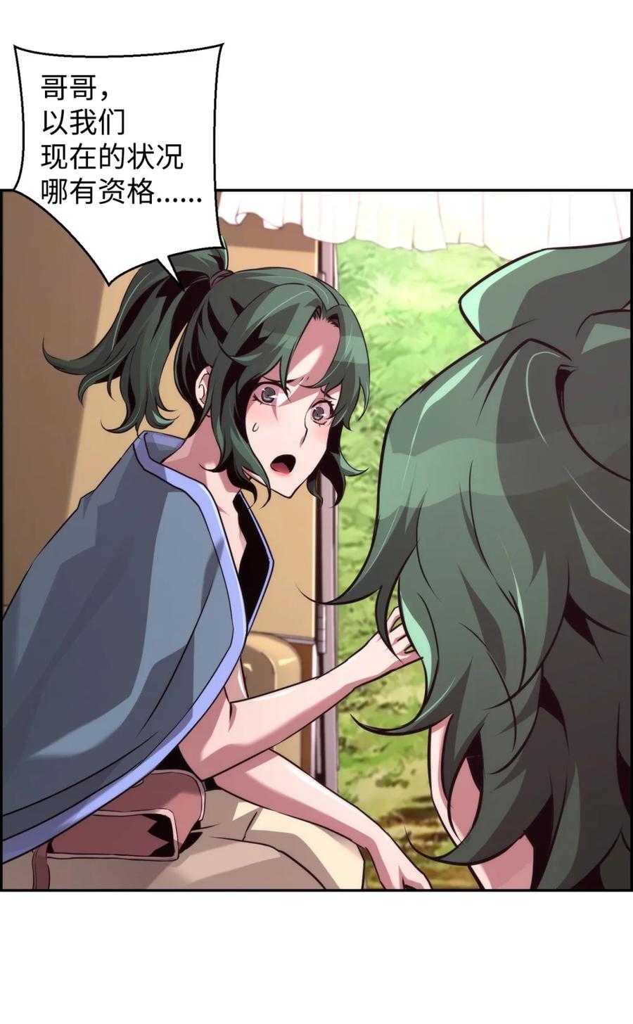 《死灵法师的进化特质》23 回家 第75页